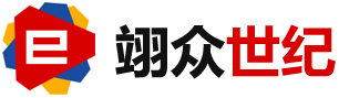 武漢翊眾世紀公司
